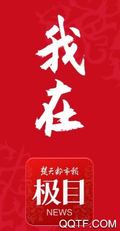 极目新闻app安卓版 极目新闻app安卓版