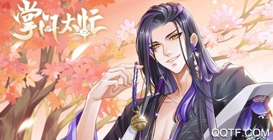 掌门太忙b站版