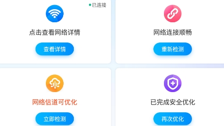 WiFi畅联精灵app最新版