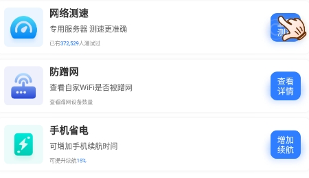 WiFi畅联精灵app最新版