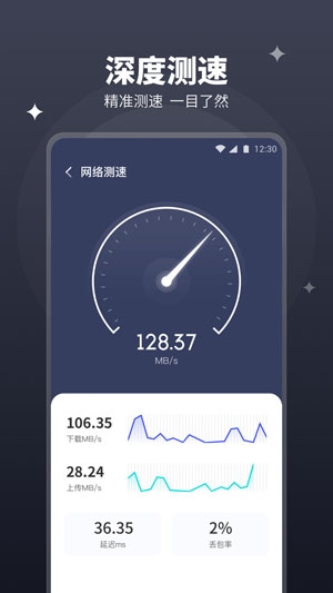随行WiFi管家专业版