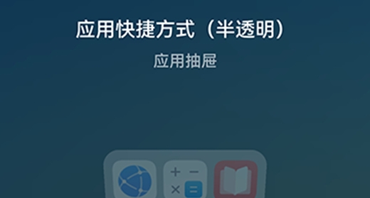 应用抽屉app官方版