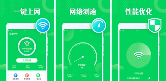超能WiFi上网神器最新版