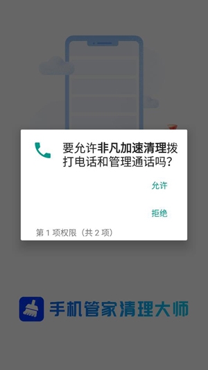 非凡加速清理app专业版