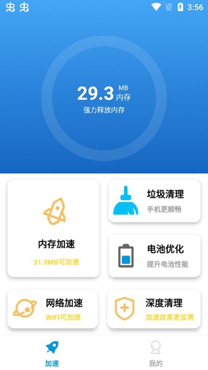 非凡加速清理app专业版