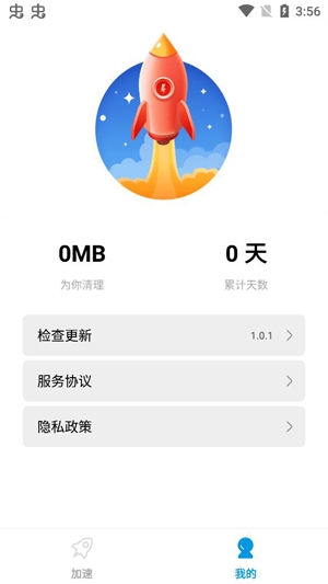 非凡加速清理app专业版