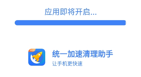 统一加速清理助手app安卓版