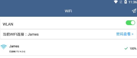 WiFi密码查看专家app安卓版