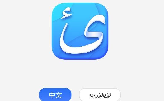 balilar维语输入法app手机版