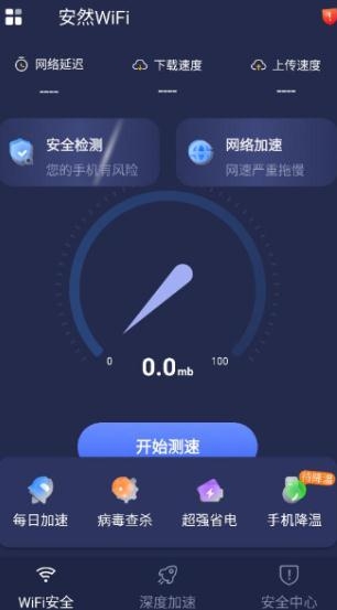 安然WiFi app手机版 安然WiFi app手机版