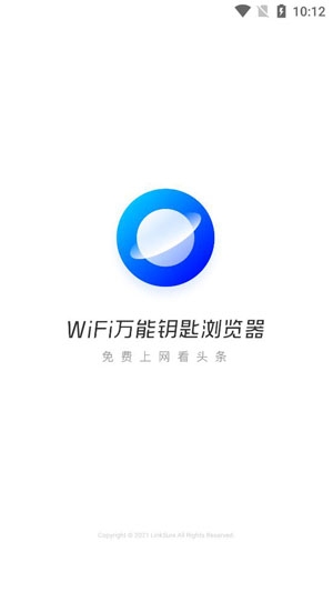 WiFi万能钥匙浏览器官方正版 WiFi万能钥匙浏览器官方正版