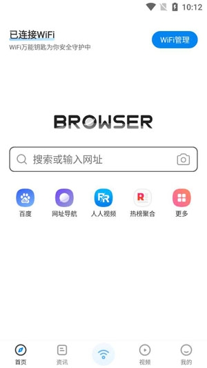 WiFi万能钥匙浏览器官方正版 WiFi万能钥匙浏览器官方正版