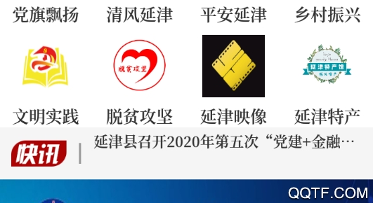 云上延津客户端 云上延津客户端