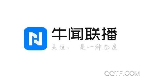 牛闻联播app安卓版 牛闻联播app安卓版