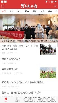 黔东南日报电子报app手机版 黔东南日报电子报app手机版