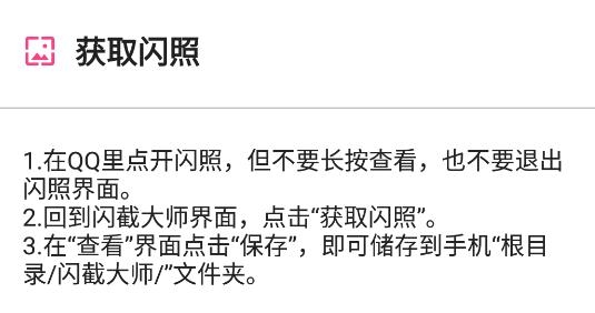 闪截大师app2021最新版 闪截大师app2021最新版