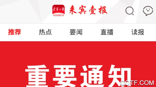 来宾日报数字报最新版 来宾日报数字报最新版