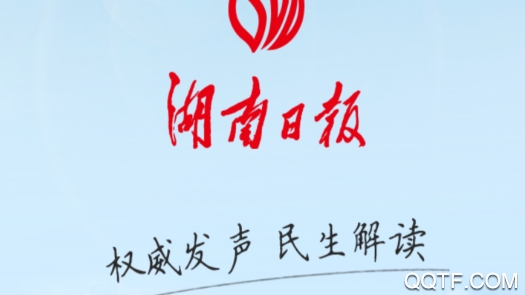 湖南日报电子版阅读最新版 湖南日报电子版阅读最新版