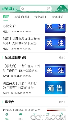 西盟云app手机版 西盟云app手机版