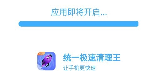 统一极速清理王app最新版 统一极速清理王app最新版