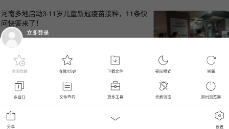 猎豹浏览器手机版 QQ������20211101124408.png