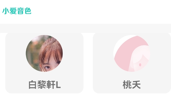 小米音色app安卓版