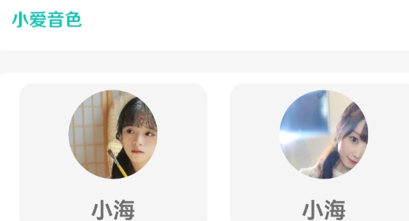 小米音色app安卓版