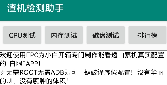 渣机检测助手app手机版 渣机检测助手app手机版