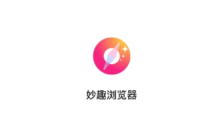 妙趣浏览器app手机版 妙趣浏览器app手机版