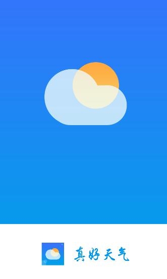 真好天气预报app手机版 真好天气预报app手机版