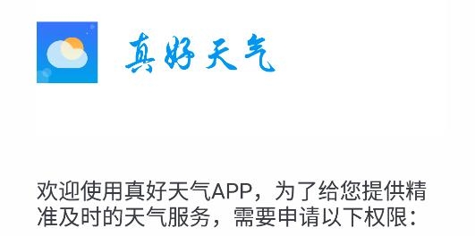 真好天气预报app手机版 真好天气预报app手机版
