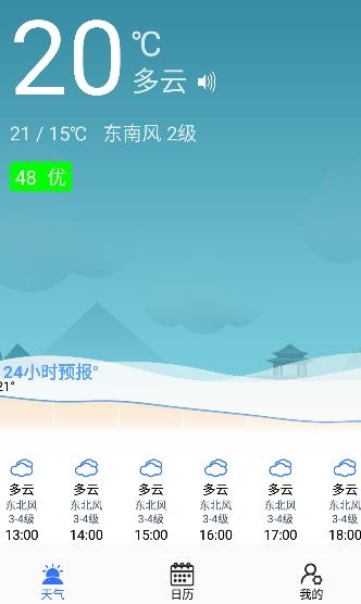 真好天气预报app手机版 真好天气预报app手机版