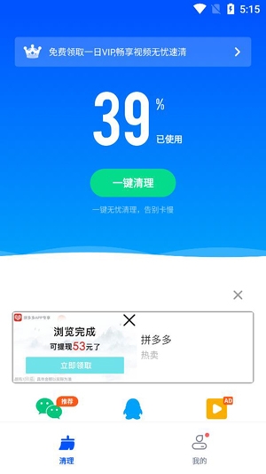 清理大师内存清理app官方版 清理大师内存清理app官方版