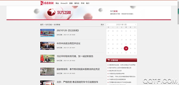 东方新闻app最新版 东方新闻app最新版