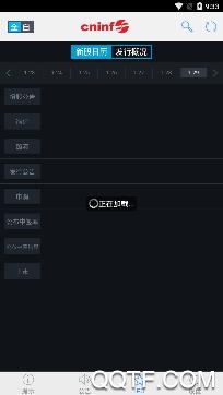 巨潮资讯app安卓版 巨潮资讯app安卓版