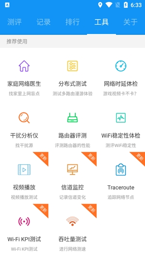WiFi测评大师app最新版 WiFi测评大师app最新版
