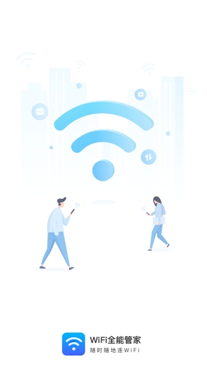 WiFi全能管家app安卓版 WiFi全能管家app安卓版