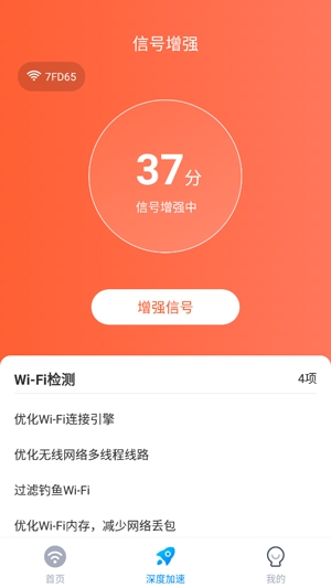 WiFi全能管家app安卓版 WiFi全能管家app安卓版