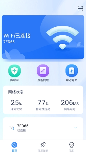 WiFi全能管家app安卓版 WiFi全能管家app安卓版