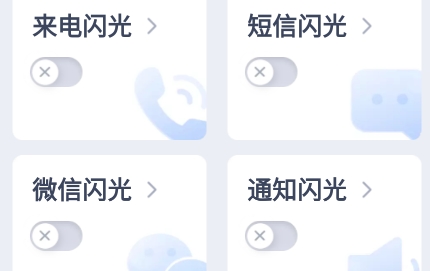 安心来电闪app最新版 安心来电闪app最新版
