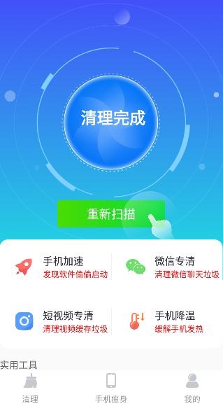 超速清理专家app最新版 超速清理专家app最新版