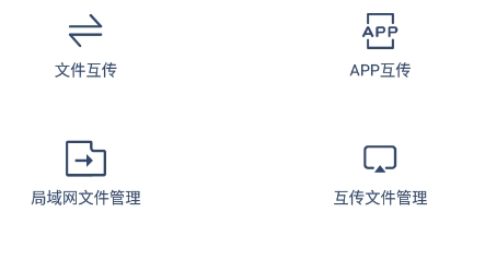 互传换机助手app安卓版 互传换机助手app安卓版