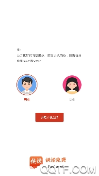 快读免费全本小说旧版本