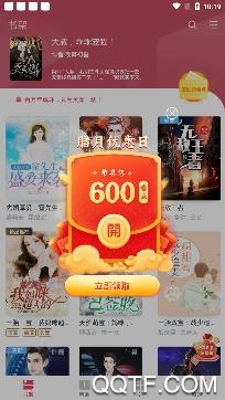 全民小说app红色版 全民小说app红色版