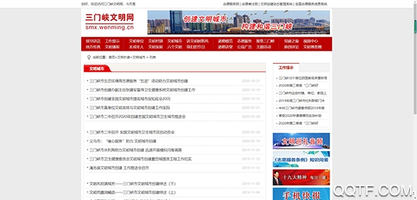 文明三门峡手机客户端 文明三门峡手机客户端