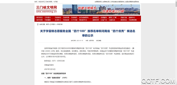 文明三门峡手机客户端 文明三门峡手机客户端