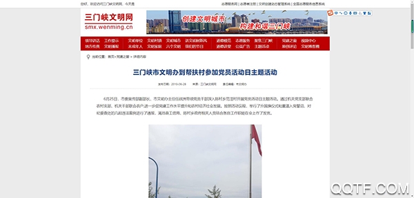 文明三门峡手机客户端 文明三门峡手机客户端