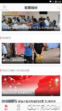 智慧榆树移动客户端 智慧榆树移动客户端