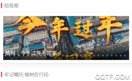 智慧榆树移动客户端 智慧榆树移动客户端