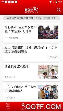 全国党媒信息公共平台手机客户端 全国党媒信息公共平台手机客户端